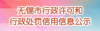 365BET_bt365备用网址_365bet哪个国家的行政许可和行政处罚信用信息公示